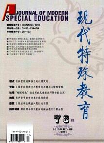 現(xiàn)代特殊教育論文