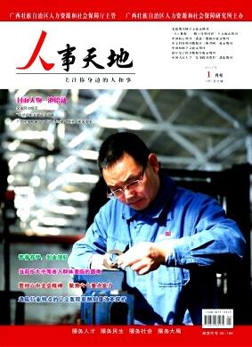 人力資源管理論文