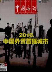 貿(mào)易論文投稿