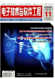 電子技術與軟件工程