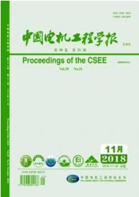 中國(guó)電機(jī)工程學(xué)報(bào)