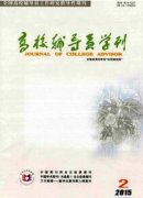 積極心理學對高校輔導員工作的啟示