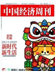 中國經(jīng)濟(jì)周刊
