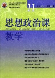 思想政治課教學(xué)