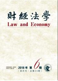 財經(jīng)法學