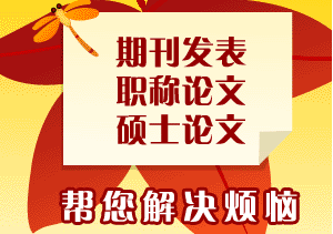 地勘論文發(fā)表