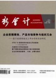 新會計論文