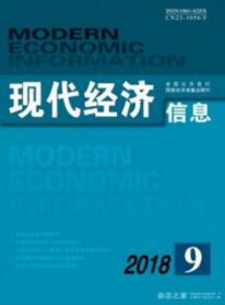 現(xiàn)代經(jīng)濟信息