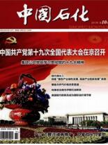 石油化工論文