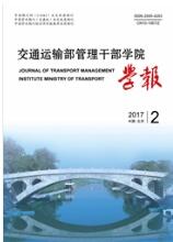 交通運(yùn)輸論文