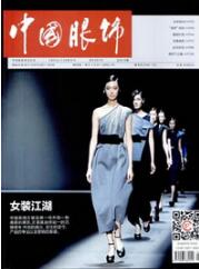 服裝設(shè)計論文