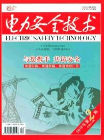 電力安全技術