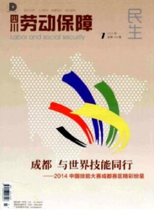 社會(huì)保障論文
