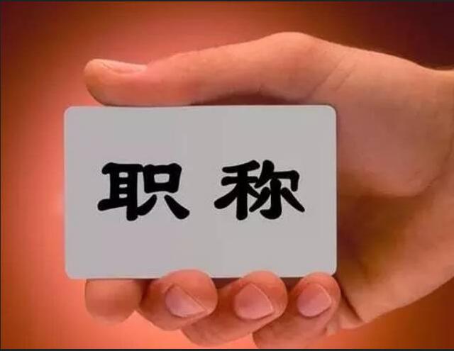 職稱(chēng)評(píng)審論文發(fā)表要求