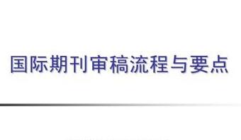國際期刊發(fā)表論文