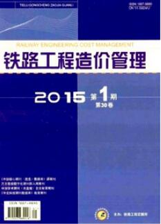 工程造價(jià)論文