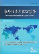 國家形象對中國對外直接投資區位選擇的影響