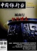 商業銀行信用卡風險與防范對策研究