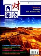 財務會計向管理會計轉型的研究