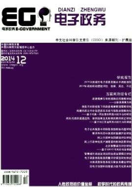 電子政務類期刊