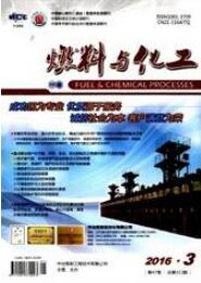 燃料化工論文