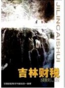 浙江舟山群島新區財稅政策綜述及思考