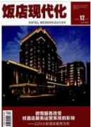 高職酒店管理專業校企合作教育改革策略