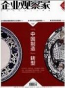 企業內部創業組織管理機制構建