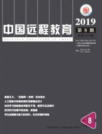 中國遠程教育