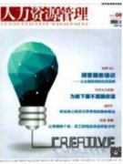 民營企業人力資源績效管理的問題及對策