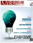 基于大數據背景下企業人力資源管理的變革策略