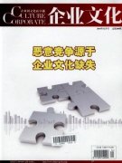 國有企業黨建工作與企業文化的關系