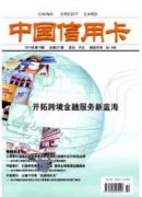 黑龍江省中小企業信用擔保體系的建設