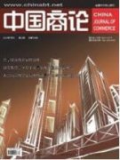 經(jīng)濟(jì)發(fā)展中的最優(yōu)金融結(jié)構(gòu)理論解析