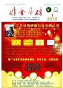 礦業(yè)企業(yè)內(nèi)部控制制度建設(shè)的思考