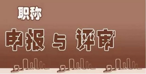 經濟師職稱論文