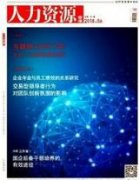 企業(yè)安全管理中人力資源管理的運(yùn)用研究