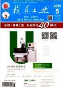 基于光固化成形技術的模具制造