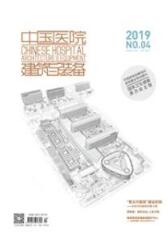 中國醫院建筑與裝備