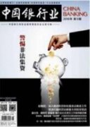 國(guó)內(nèi)商業(yè)銀行管理會(huì)計(jì)體系的構(gòu)建