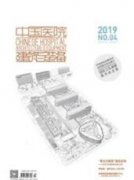 采用裝配式技術和模塊化設計的新型集成房屋設計研究