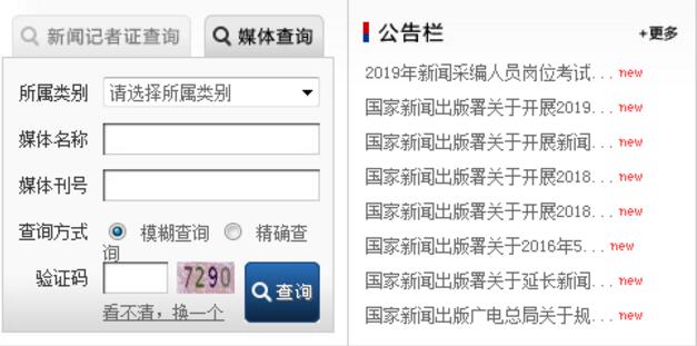 中國記者網(wǎng)查詢方法
