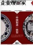 企業(yè)管理論文