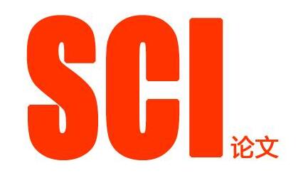 怎么在sci期刊發(fā)表論文