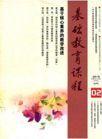 基礎教育課程