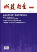 檔案參與歷史記憶構建的空間敘事研究