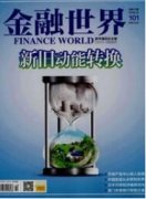 互聯(lián)網(wǎng)金融發(fā)展的中國(guó)模式及金融創(chuàng)新探析