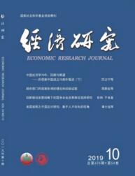 經濟研究