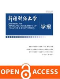 新疆財經大學學報