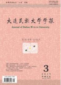 大連民族大學學報